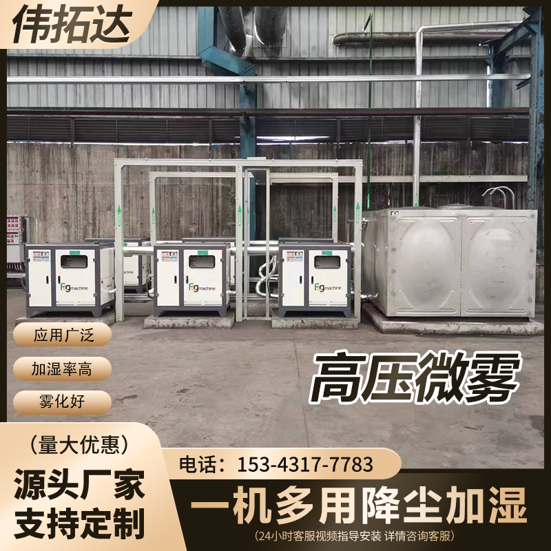 干雾抑尘：环保革新，为工业降尘净享蓝天