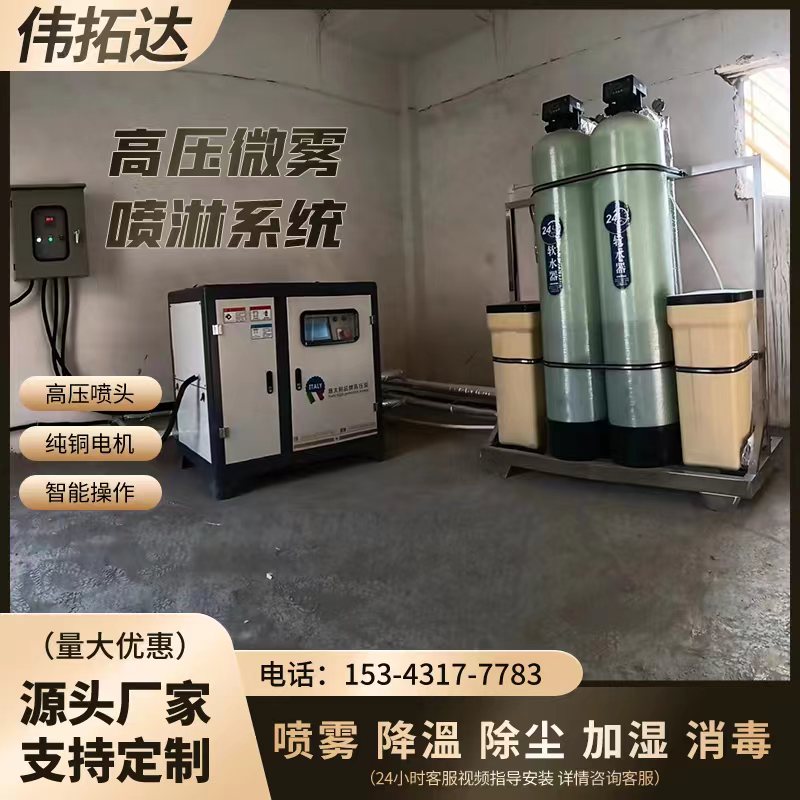 高压微雾：工业降尘与环境调节的“隐形卫士”